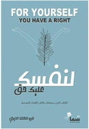 لنفسك علي حق