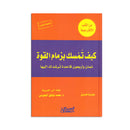 كيف تمسك بزمام القوة ثمان واربعون قاعدة ترشدك اليها