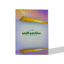 الدعاء لرفع البلاء