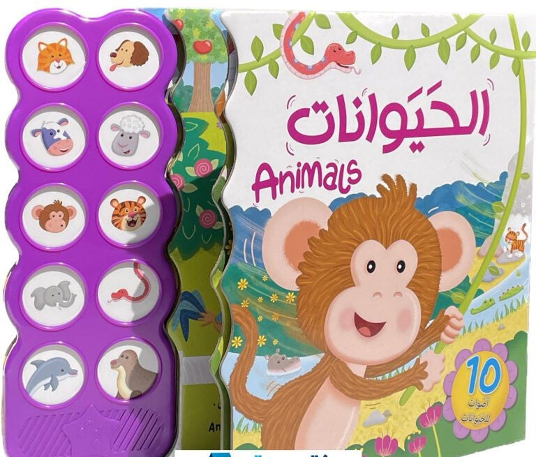 الحيوانات ANIMALS 10اصوات للحيوانات