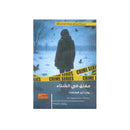 مغلق في الشتاء رواية من النرويج