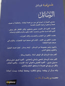 كتاب الرسائل (علمتني الحياة ) الجزء الثاني