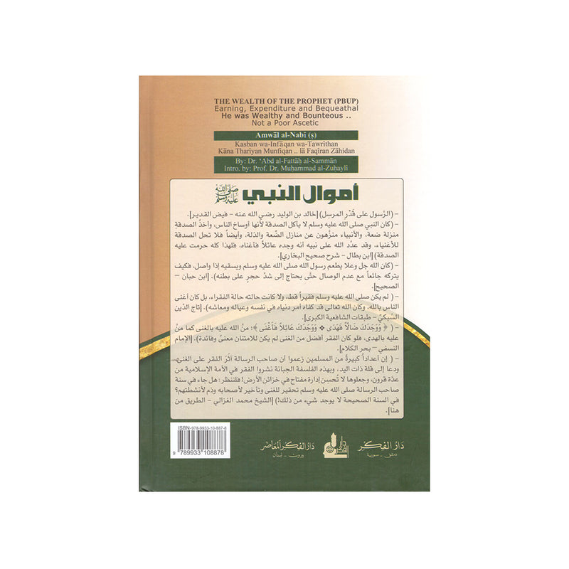 اموال النبي (ص) كسبا وانفاقا وتوريثا كان ثريا منفقا لافقير زاهدا8