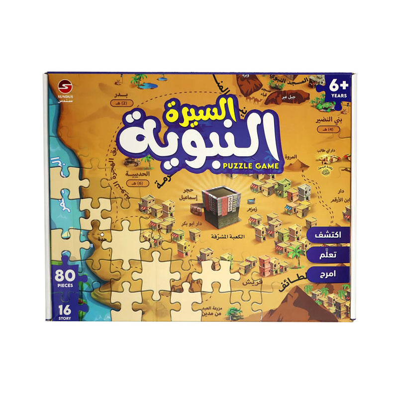 السيرة النبوية PUZZLE GAME