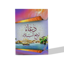 الدعاء لرفع البلاء