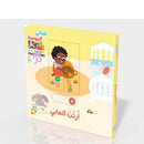 حياتي اليومية ارتب العابي