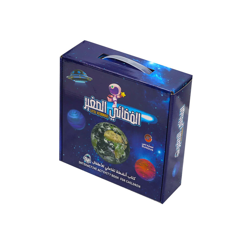 كتاب الفضائي الصغير انشطة تفاعلي للاطفال
