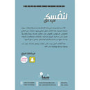 لنفسك علي حق