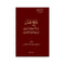 تاريخ عمان من الاستيطان البشري الى نهاية الدولة الاباطية - مجلد