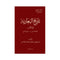 تاريخ ائمة البوسعيد في عمان1749-1856م للدكتور سلطان القاسمي مجلد