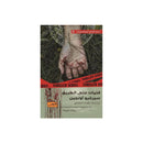 فتيات علي الطريق رواية من الارجنتين