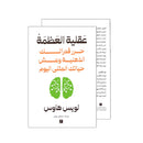 عقلية العظمة حرر قدراتك الذهنية وعش حياتك المثلي اليوم