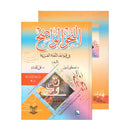 النحو الواضح في قواعد اللغة العربية " المرحلة الإبتدائية 1-3