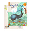 في بطن الحوت  - قصص الانبياء