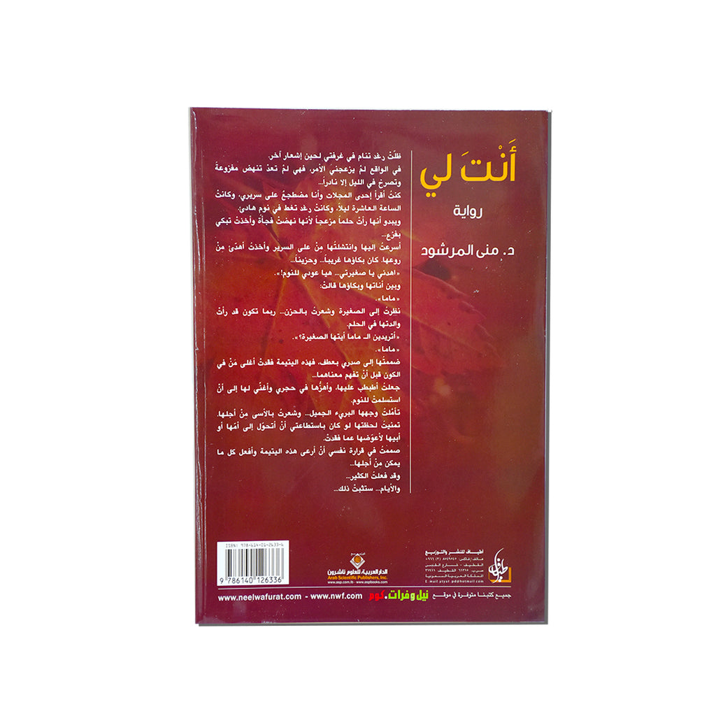 انت لي الجزء الثاني ج2- رواية – Dubai library distributors