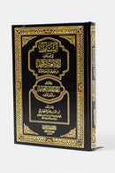 الشامل في قراءات الائمة العشر الكوامل من طريق الشاطبية والدرة