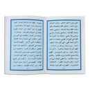 الدعاء لرفع البلاء