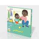 حياتي اليومية ارتدي ملابسي