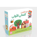 البزل التعليمي كلماتي الاولى كتاب 10 صفحات مع 20 قطعة بازل