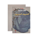 الضيوف  السريون