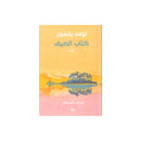 كتاب الصيف