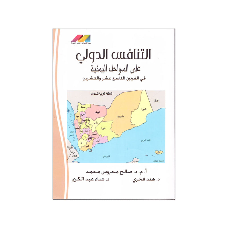 التنافس الدولي علي  السواحل اليمنية