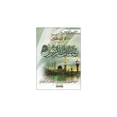 من صفات الرسول ﷺ (12 × 17 سم)