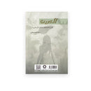 العرين رواية