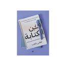 فن الكتابة والاخطاء اللغوية