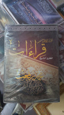 القران الكريم قراءات محمد رفعت 1CD MP3