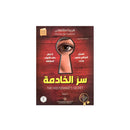 سر الخادمة للمنزل المثالي قانون واحد