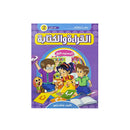 معا نتعلم القراءة والكتابة المستوي الاول الجزء الثاني 2