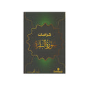 كرامات سورة البقرة