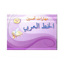 ITEM NO1001 -  مهارات تحسين الخط العربي  - المستوي الاول