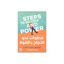 STEPS TO SUCCESS AND POWER  -خطوات نحو النجاح والقوة