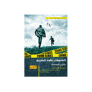 الشيطان يقود الطريق رواية من النرويج