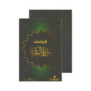 كرامات سورة البقرة