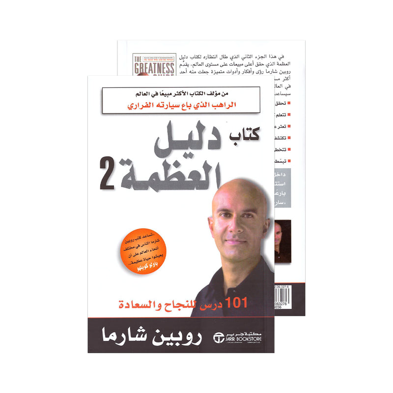 كتاب دليل العظمة 2