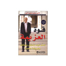 قوة العزيمة تعلم كيف تحقق رغباتك بطريقة خاصة