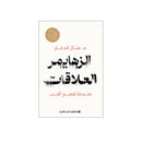 الزهايمر العلاقات عندما ينسى الحب