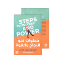 STEPS TO SUCCESS AND POWER  -خطوات نحو النجاح والقوة