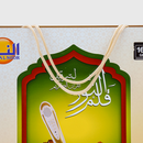 قلم النور لترتيل القران الكريم