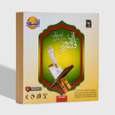 قلم النور لترتيل القران الكريم