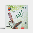 قلم النور لترتيل القرآن الكريم