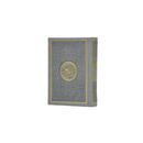 مصحف 10×14    7لون غلاف بيو