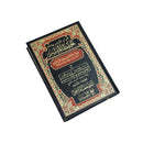 القران الكريم وبهامشة الحفظ الميسر