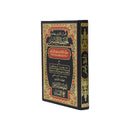 القران الكريم وبهامشة الحفظ الميسر