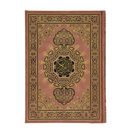 مصحف جوامعي الوان الطيف غلاف مخمل مذهب الاطراف