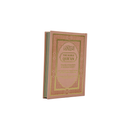 مصحف 14×20 عربي انجليزي لاتيني الوان الطيف بيو