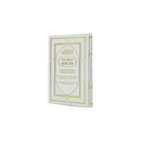 مصحف 14×20 عربي انجليزي لاتيني الوان الطيف بيو